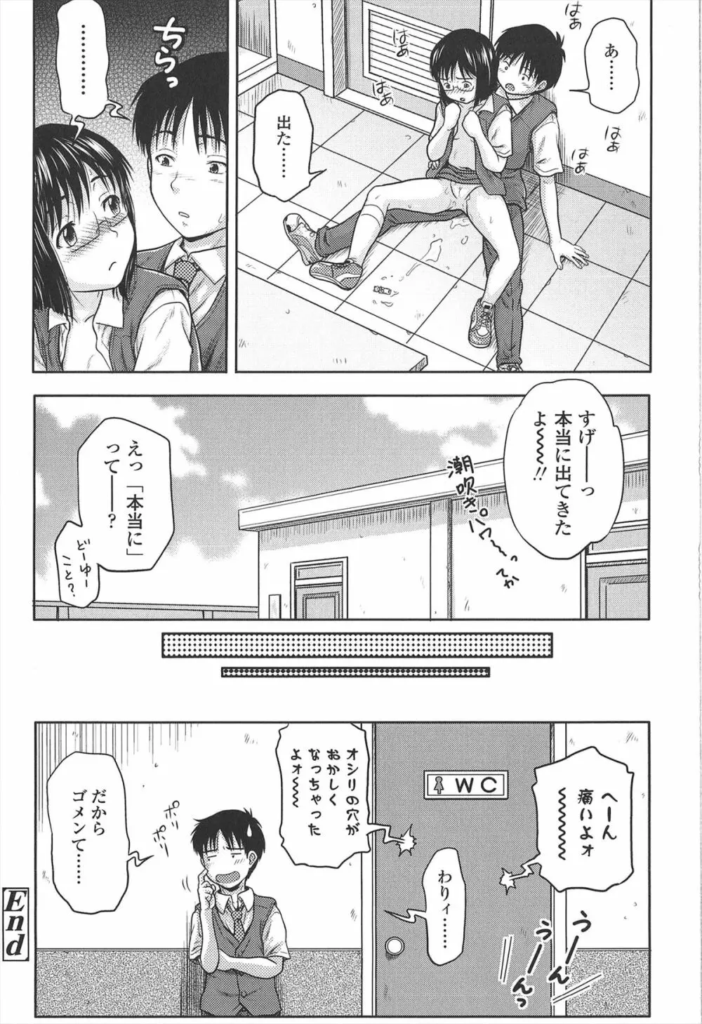 ほわいと♡でるたぞーん Page.191