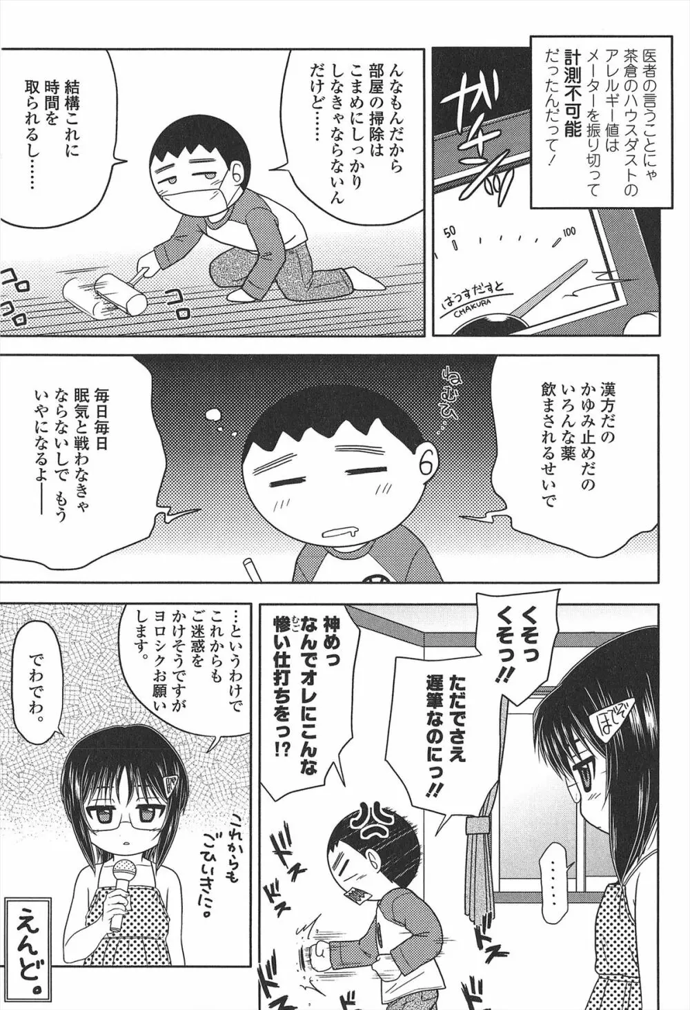 ほわいと♡でるたぞーん Page.214