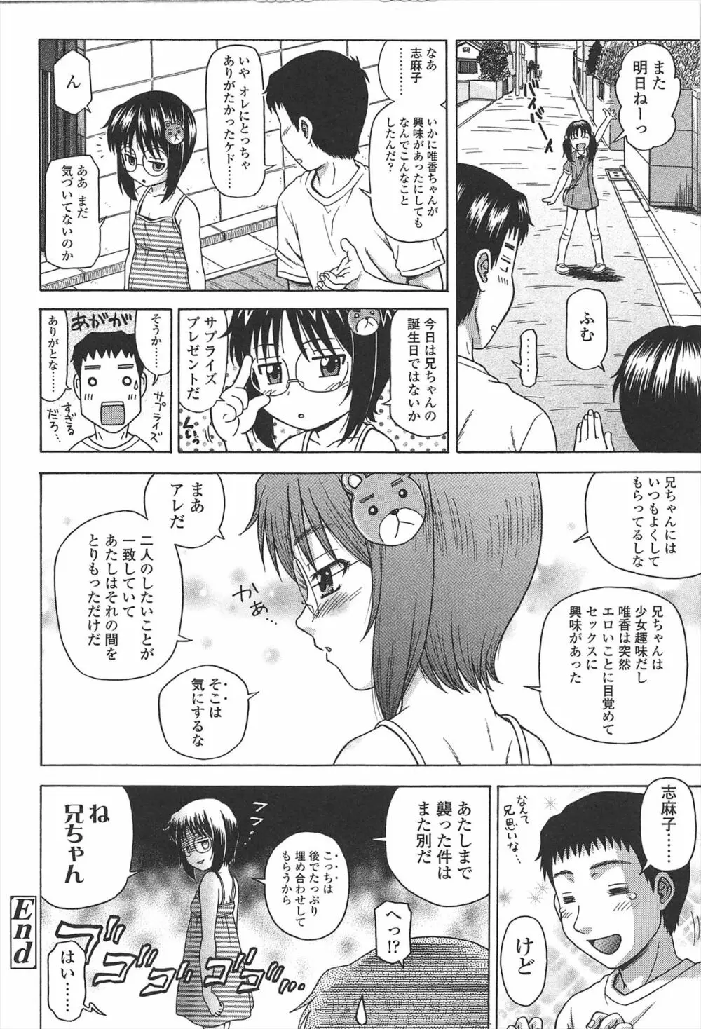 ほわいと♡でるたぞーん Page.29