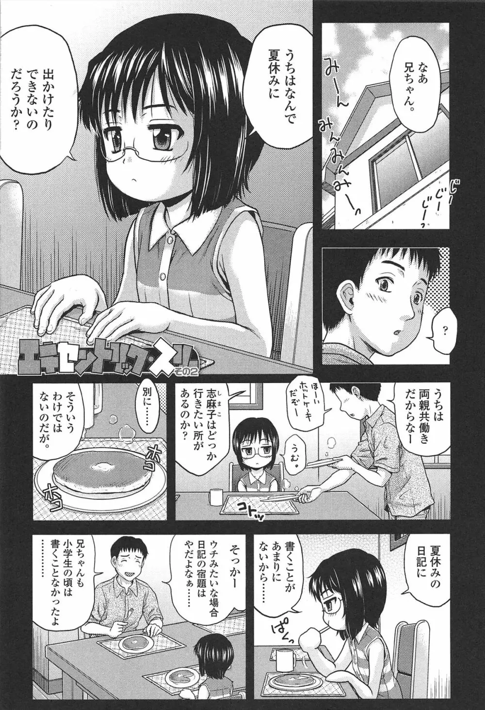 ほわいと♡でるたぞーん Page.30