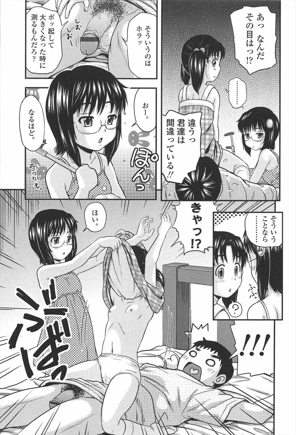 ほわいと♡でるたぞーん Page.34