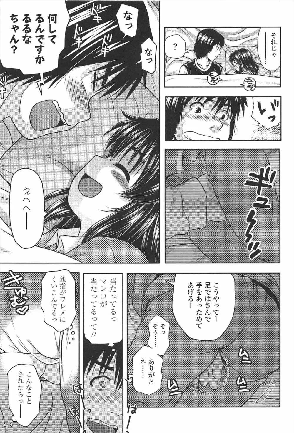 ほわいと♡でるたぞーん Page.58