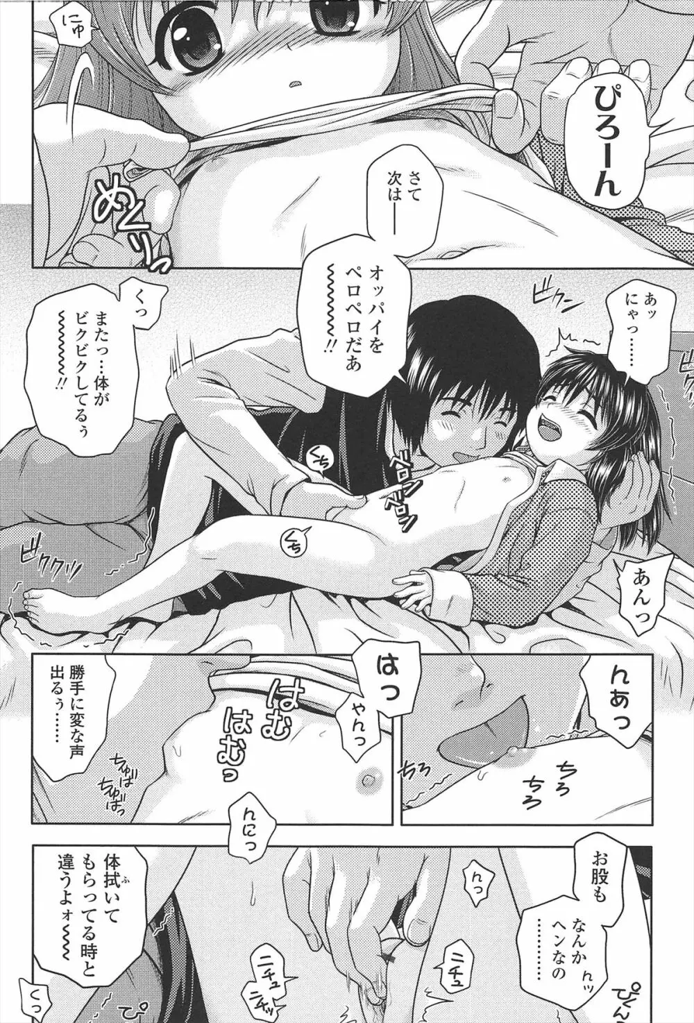 ほわいと♡でるたぞーん Page.63