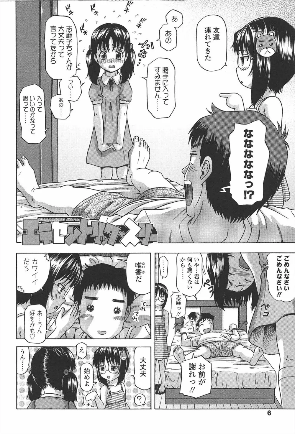 ほわいと♡でるたぞーん Page.7