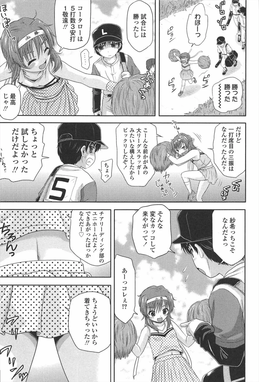 ほわいと♡でるたぞーん Page.94