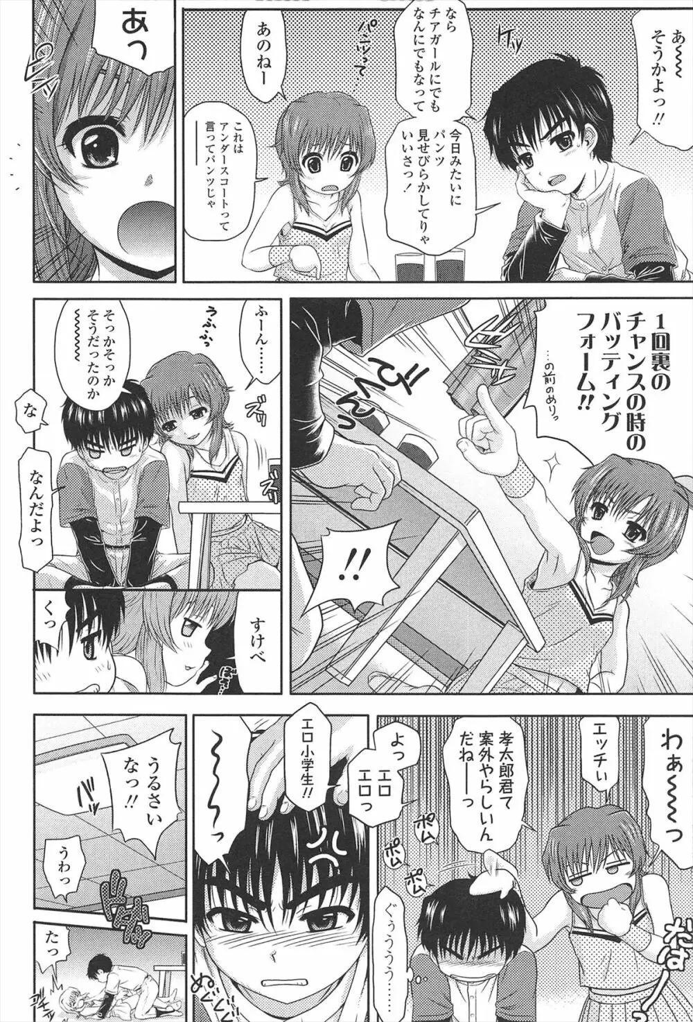 ほわいと♡でるたぞーん Page.97