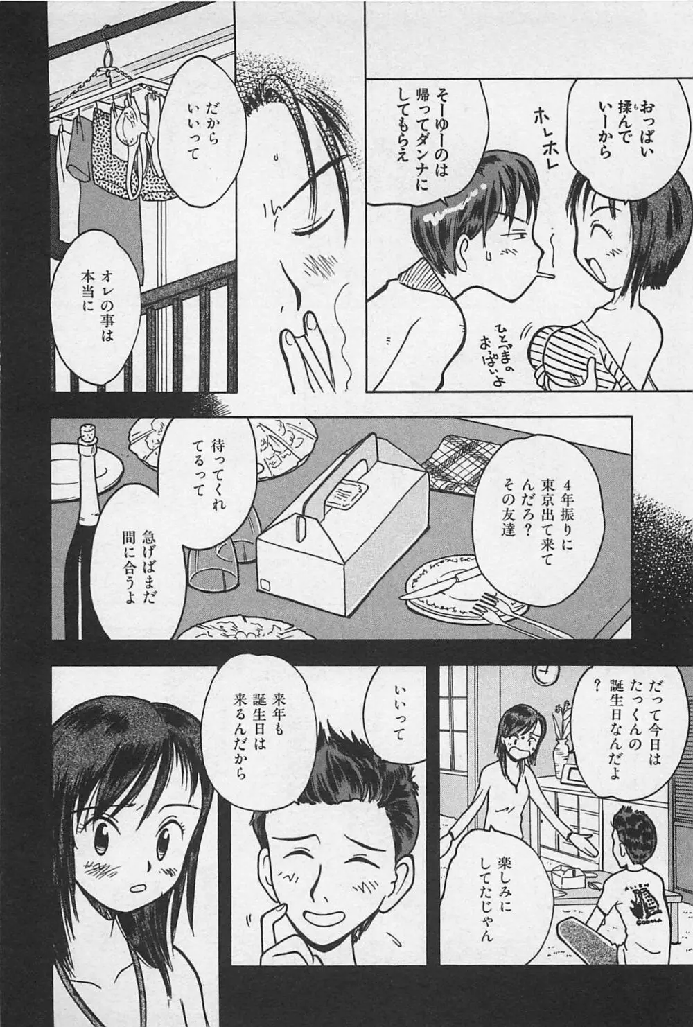 スチームガール Page.150