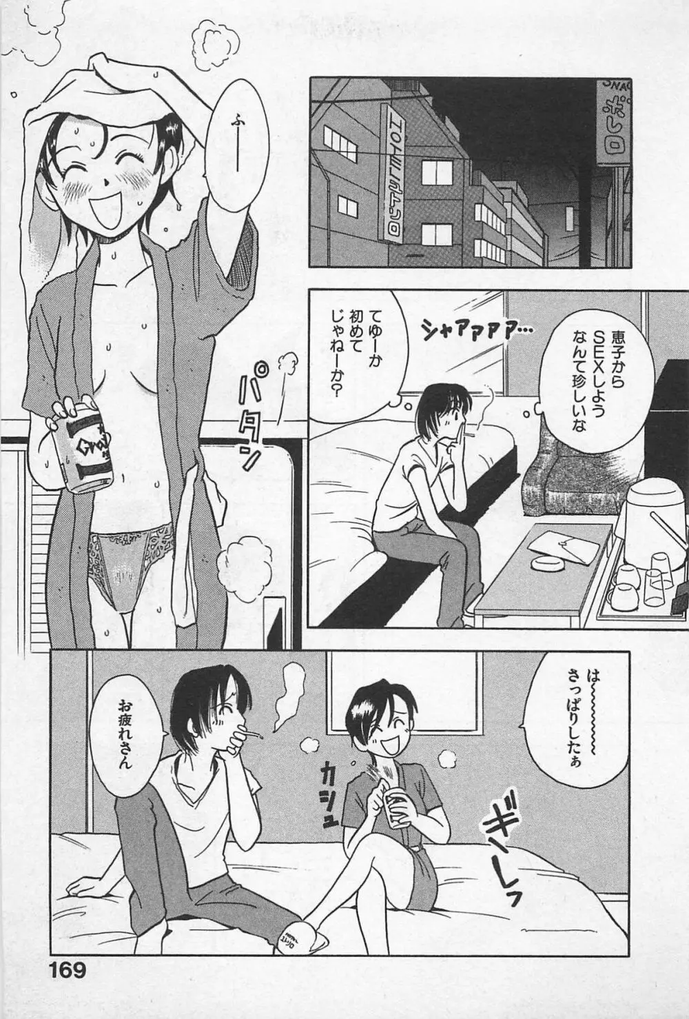 スチームガール Page.171