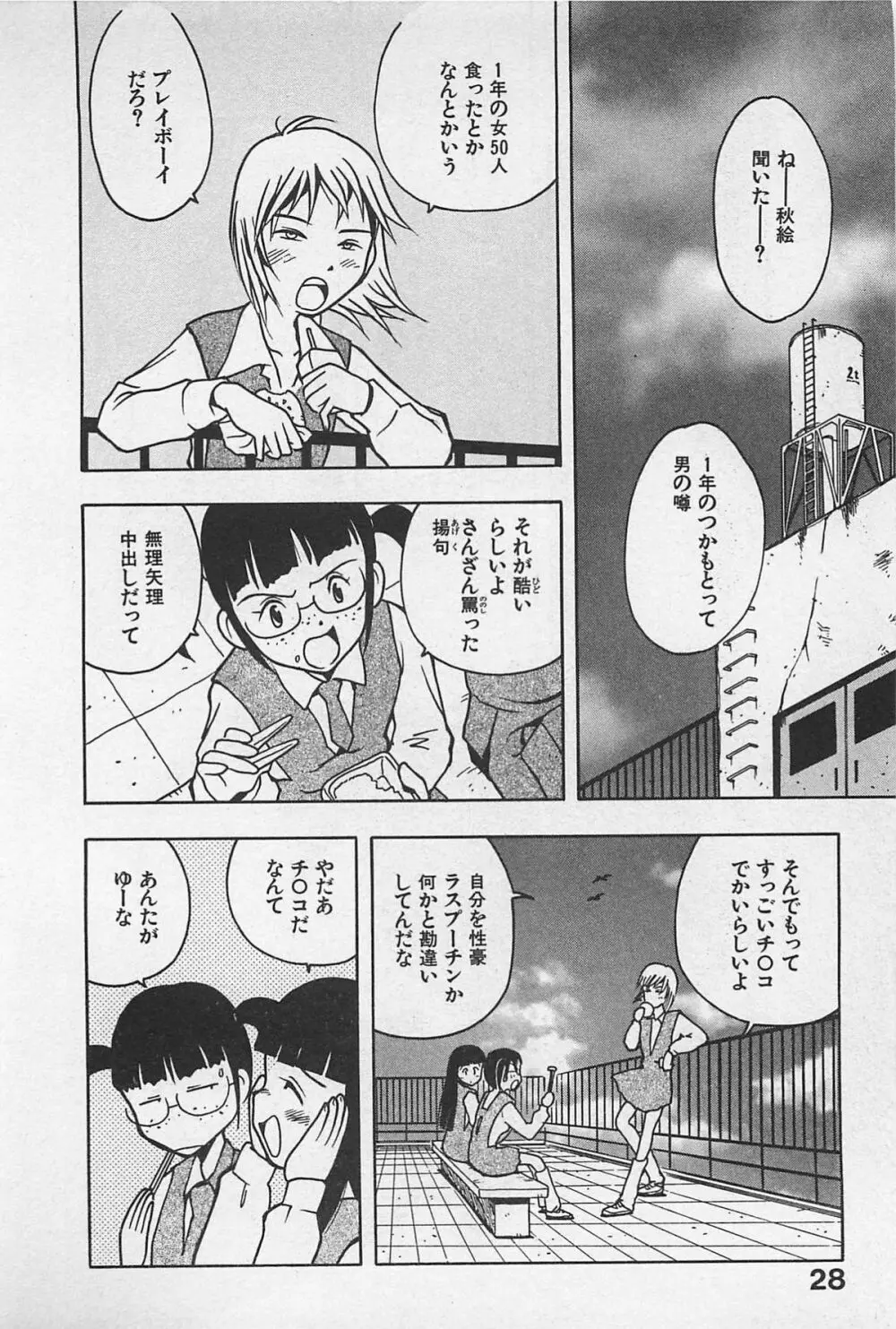 スチームガール Page.30