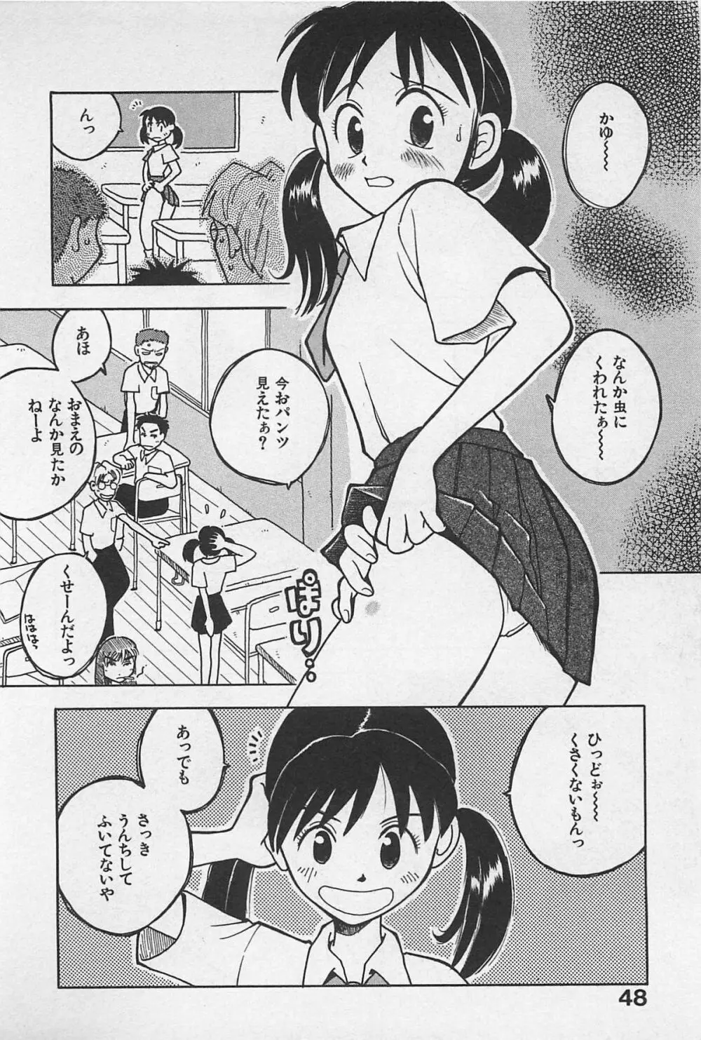 スチームガール Page.50