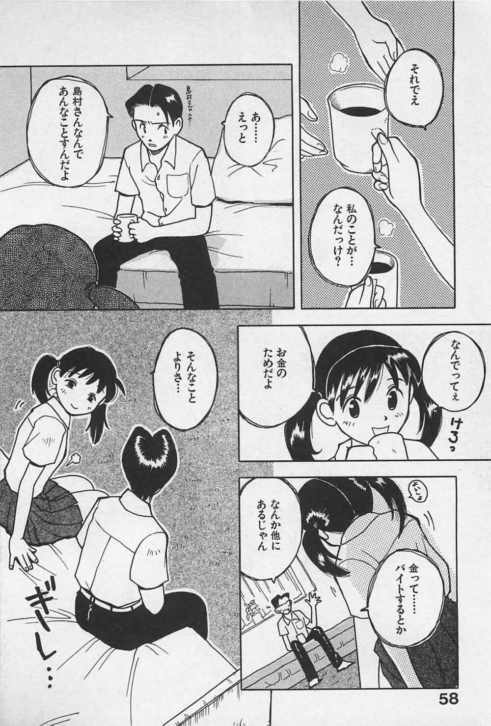 スチームガール Page.60