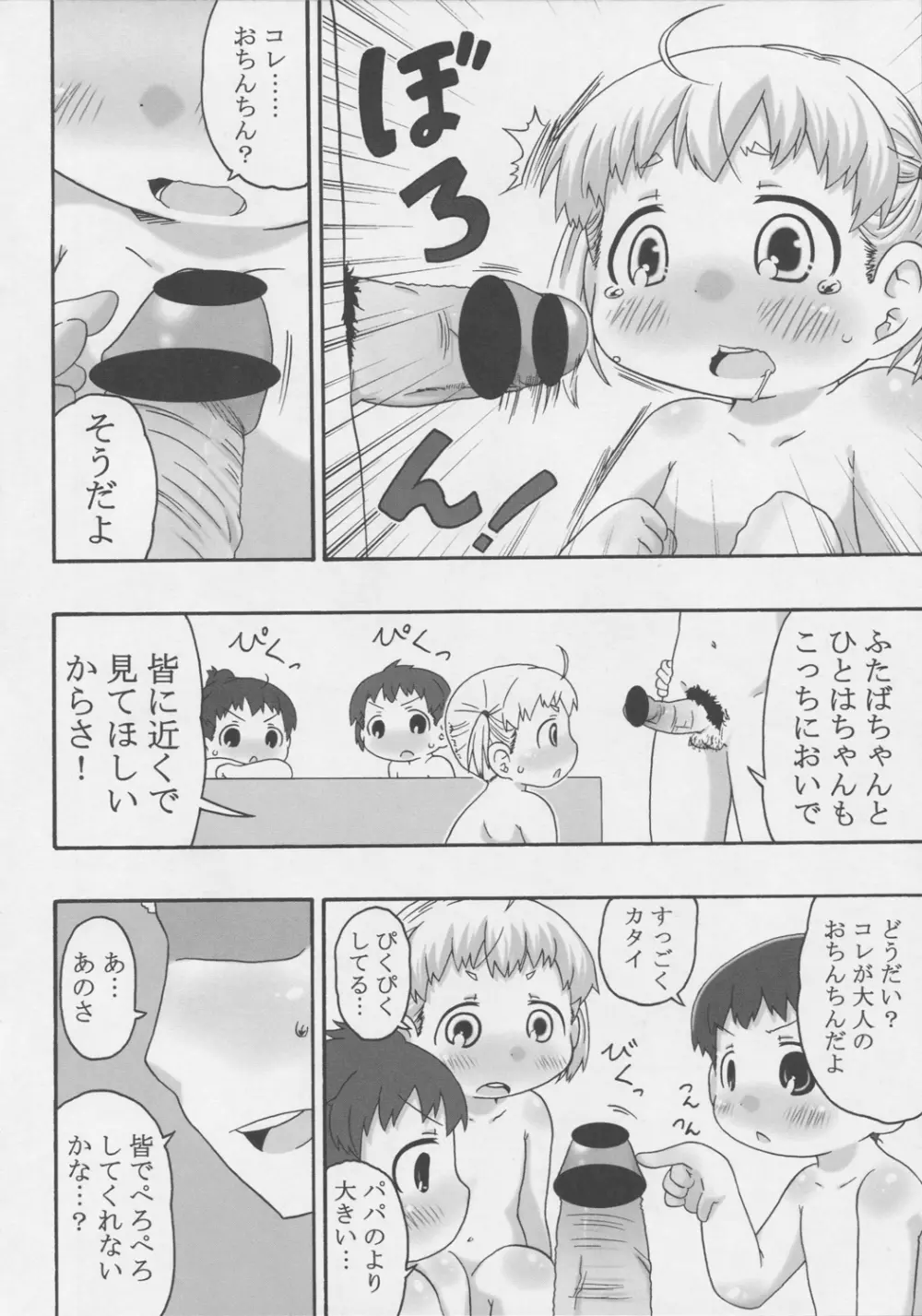 今昔畑１ Page.11