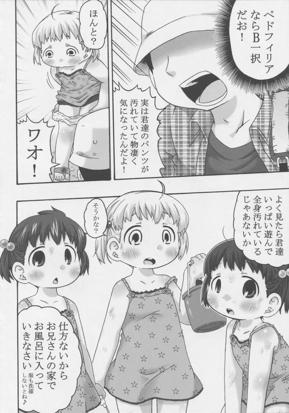 今昔畑１ Page.5