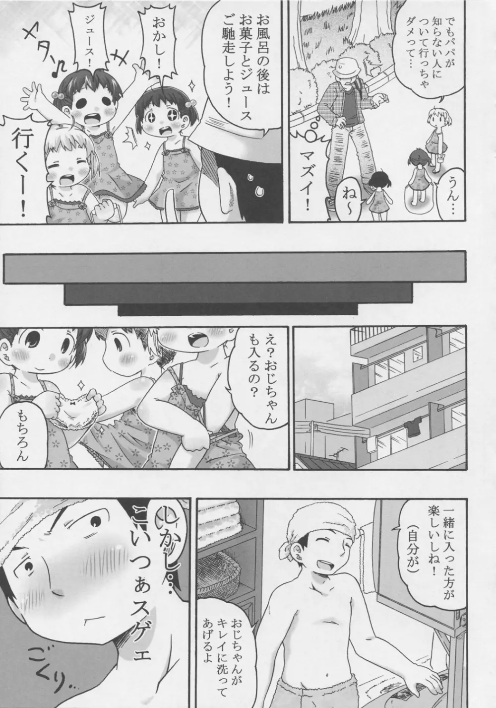 今昔畑１ Page.6