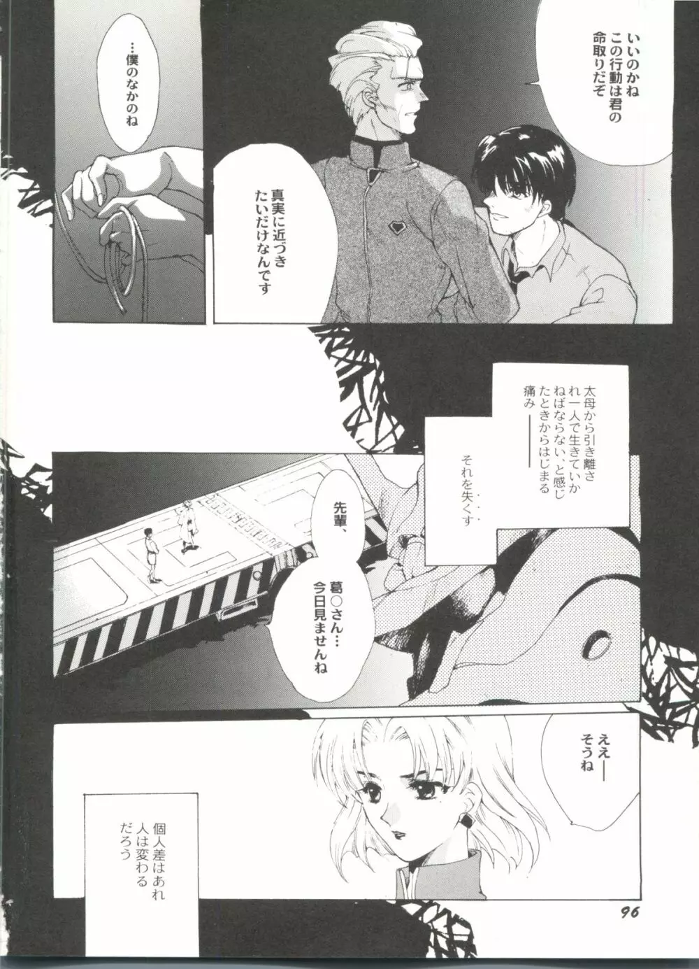 アニパロ美姫12 Page.98