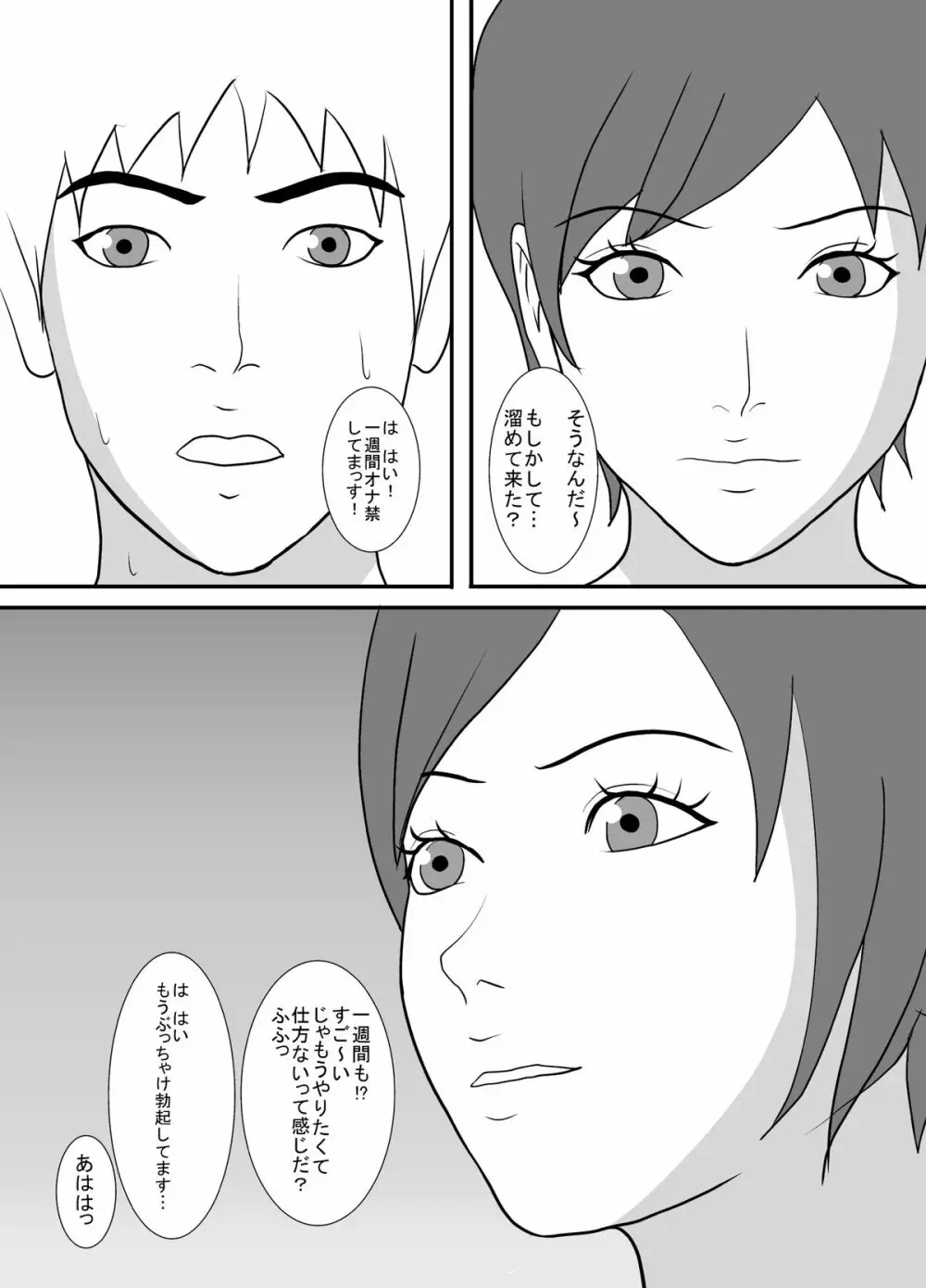 私、教え子に中出しされました Page.3