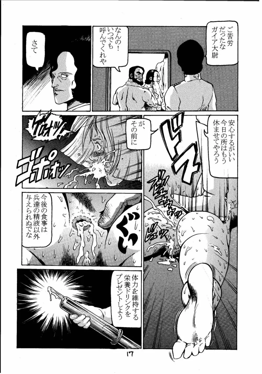 キンパツエース Page.16