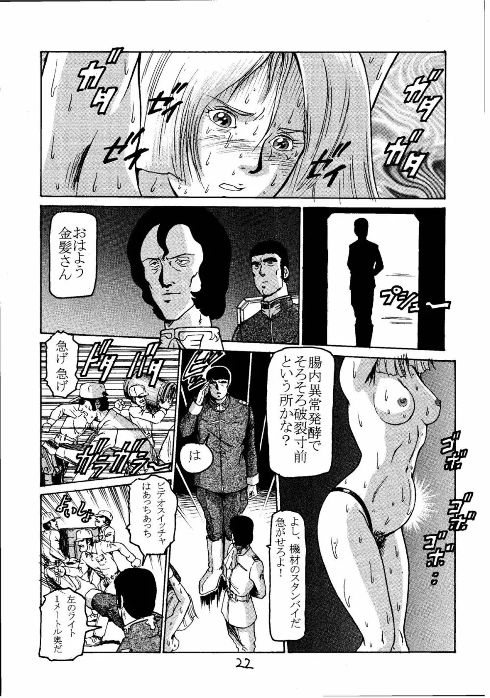 キンパツエース Page.21