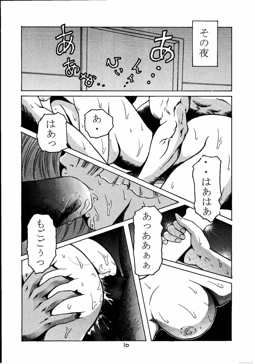 キンパツエース Page.9