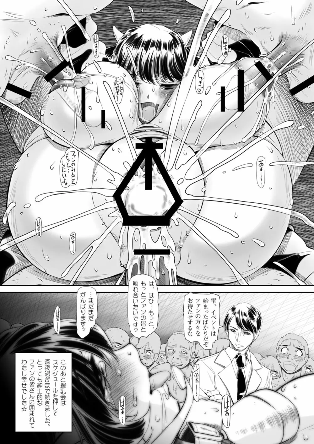 搾乳乙女 Page.22