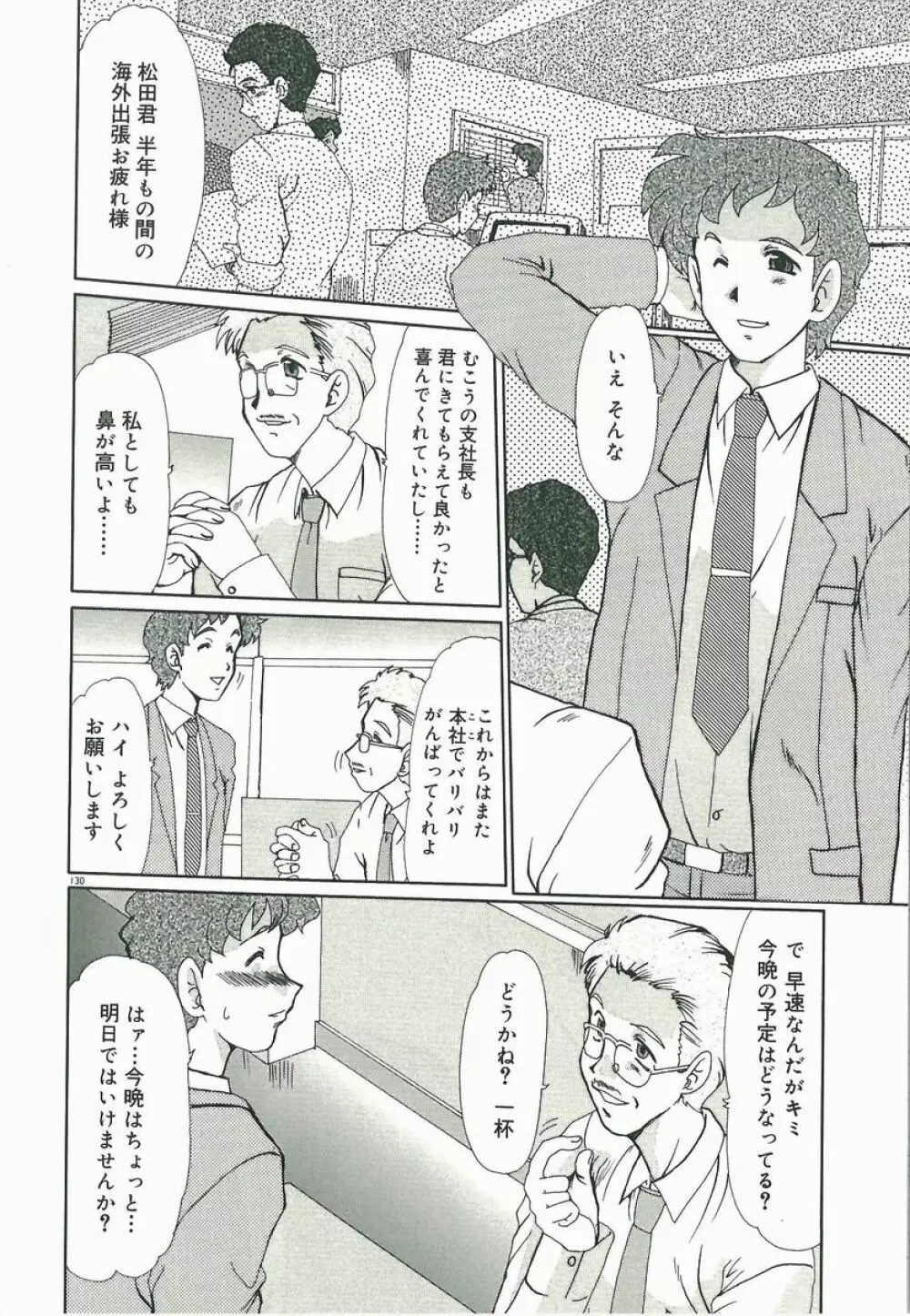 黄昏に堕ちて･･･ Page.132