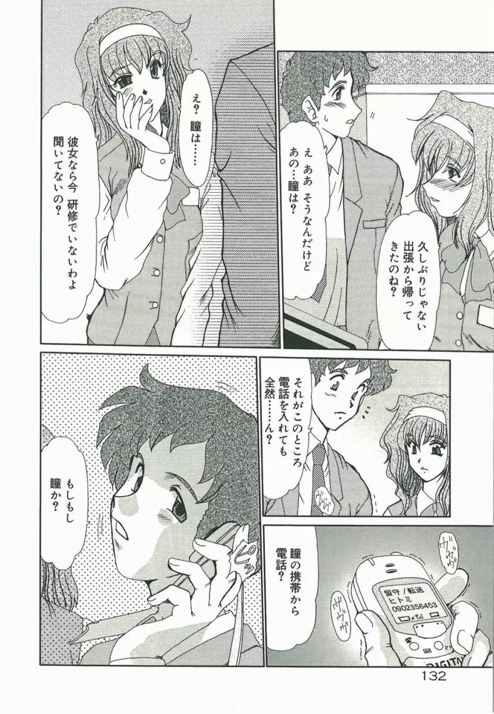 黄昏に堕ちて･･･ Page.134