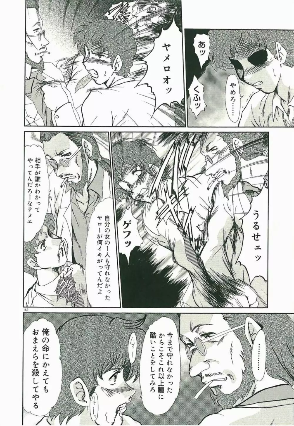 黄昏に堕ちて･･･ Page.164