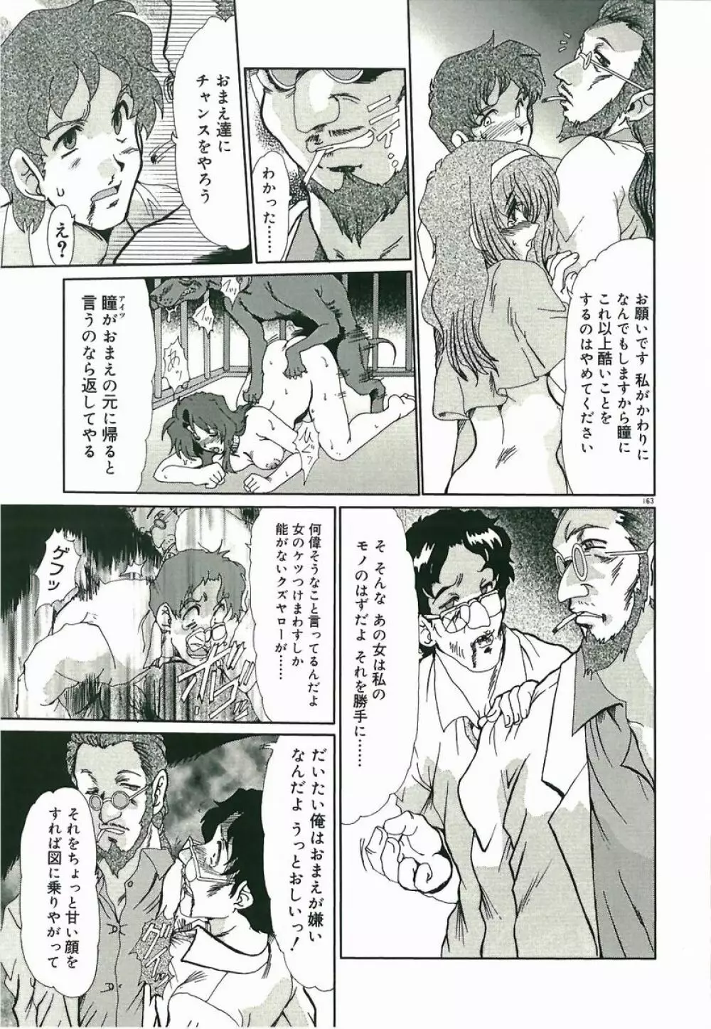 黄昏に堕ちて･･･ Page.165