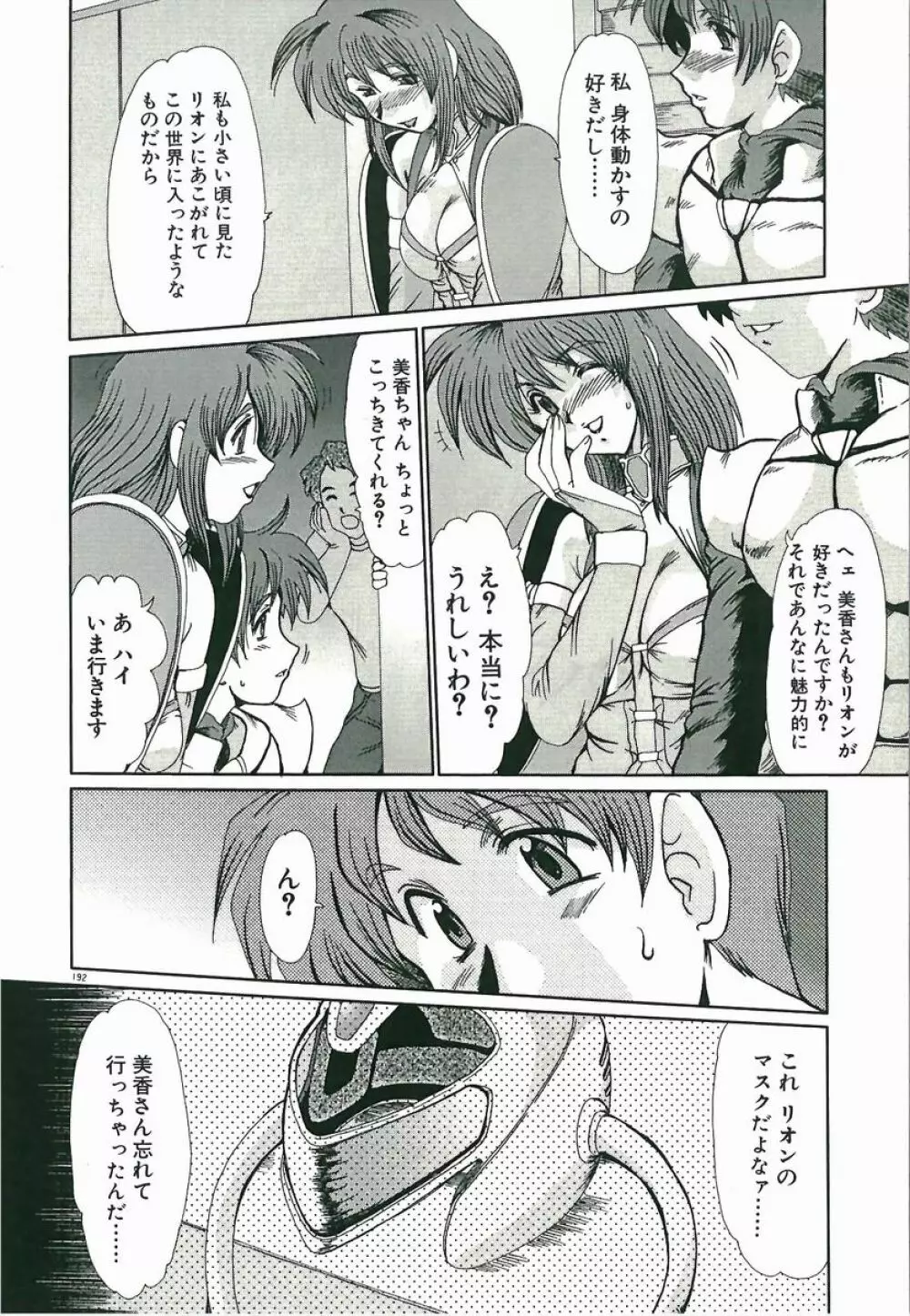 黄昏に堕ちて･･･ Page.194