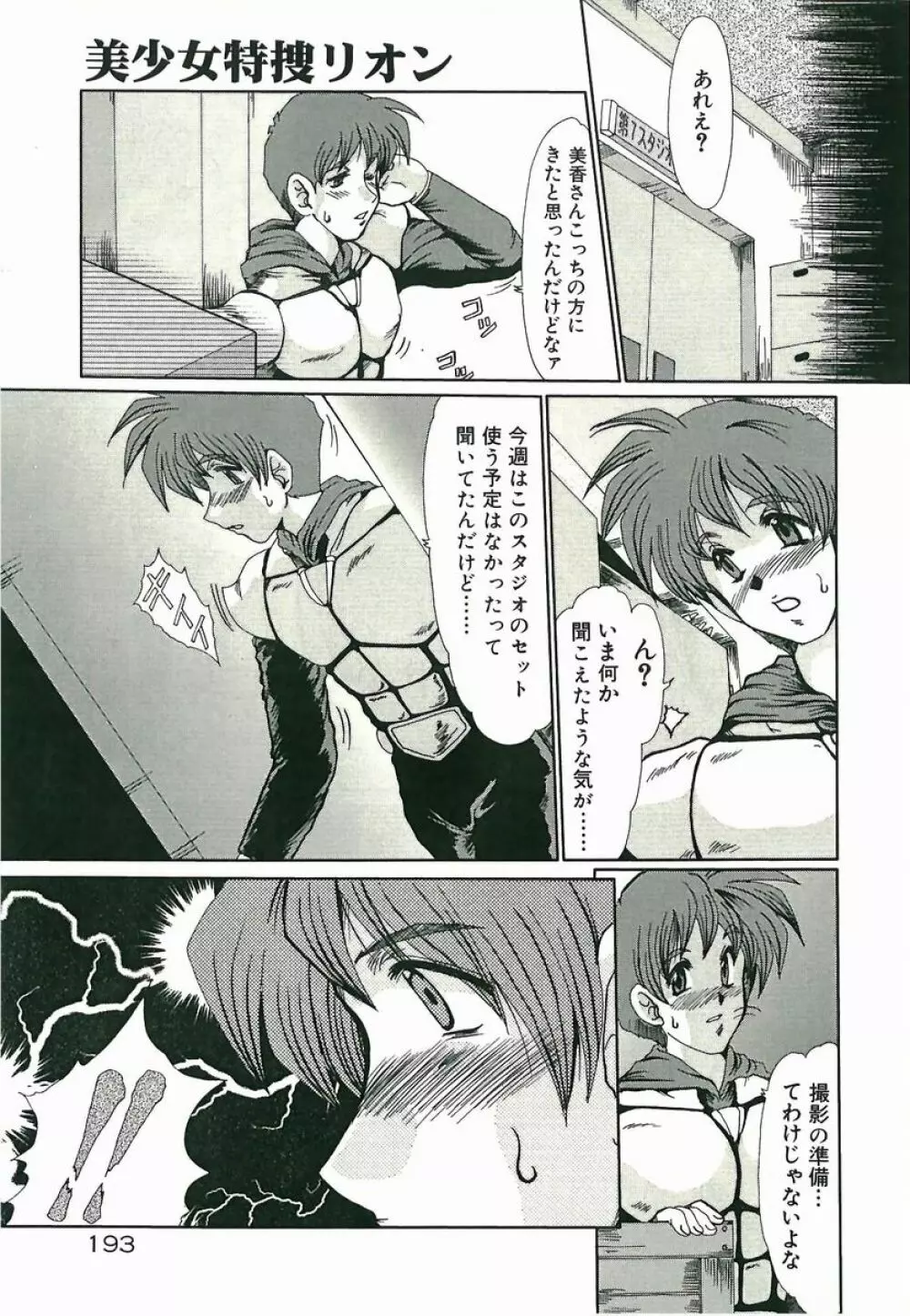 黄昏に堕ちて･･･ Page.195