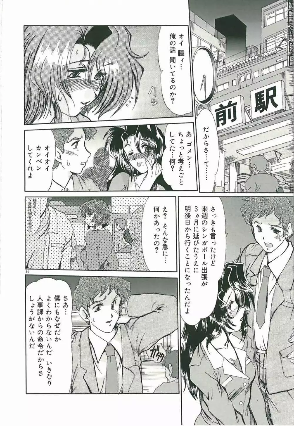 黄昏に堕ちて･･･ Page.36