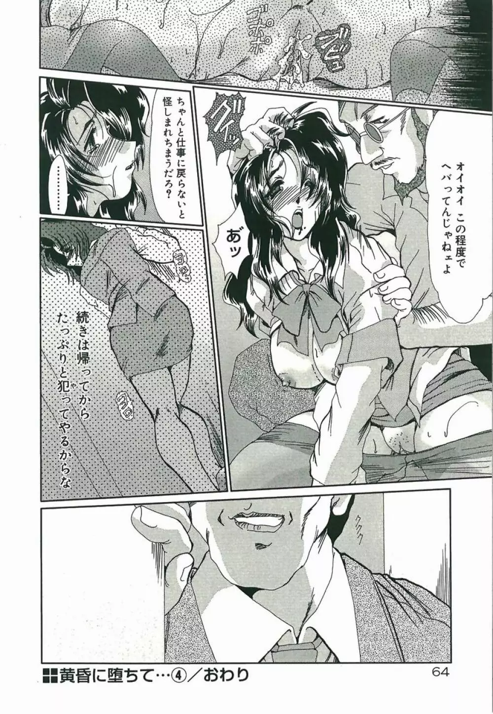 黄昏に堕ちて･･･ Page.66