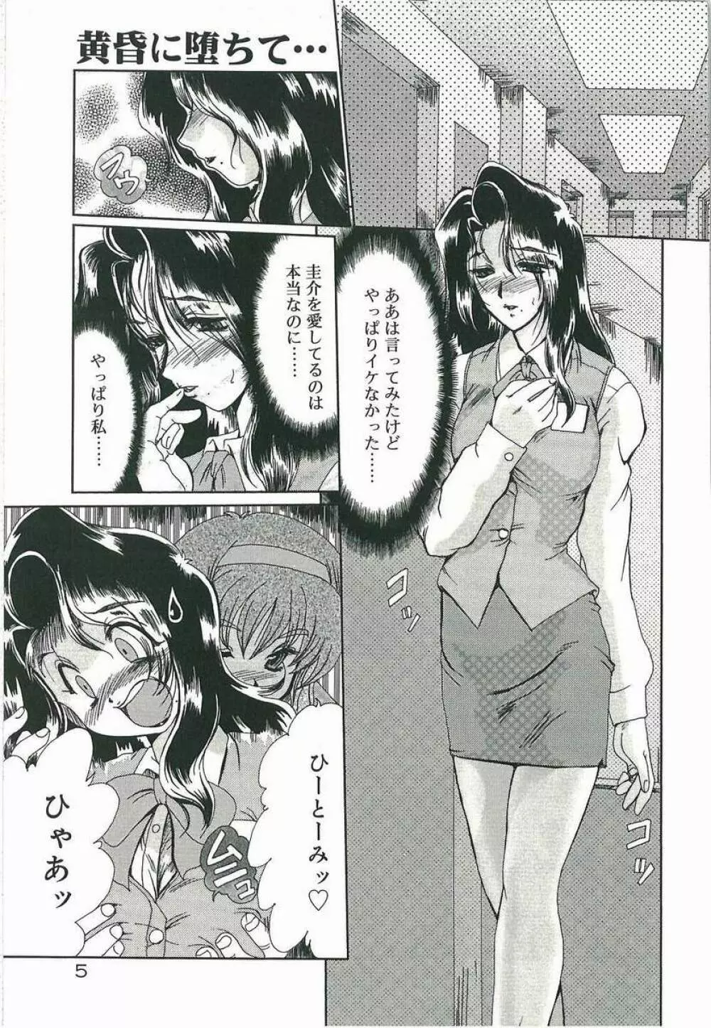 黄昏に堕ちて･･･ Page.7