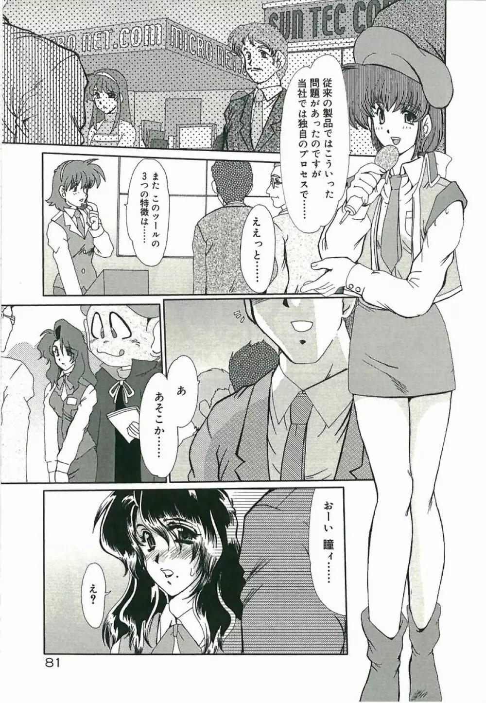 黄昏に堕ちて･･･ Page.83