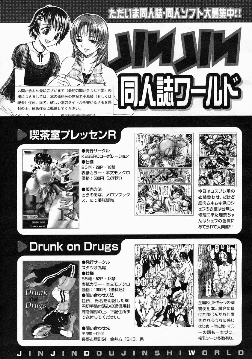 COMIC MUJIN 2005年5月号 Page.645