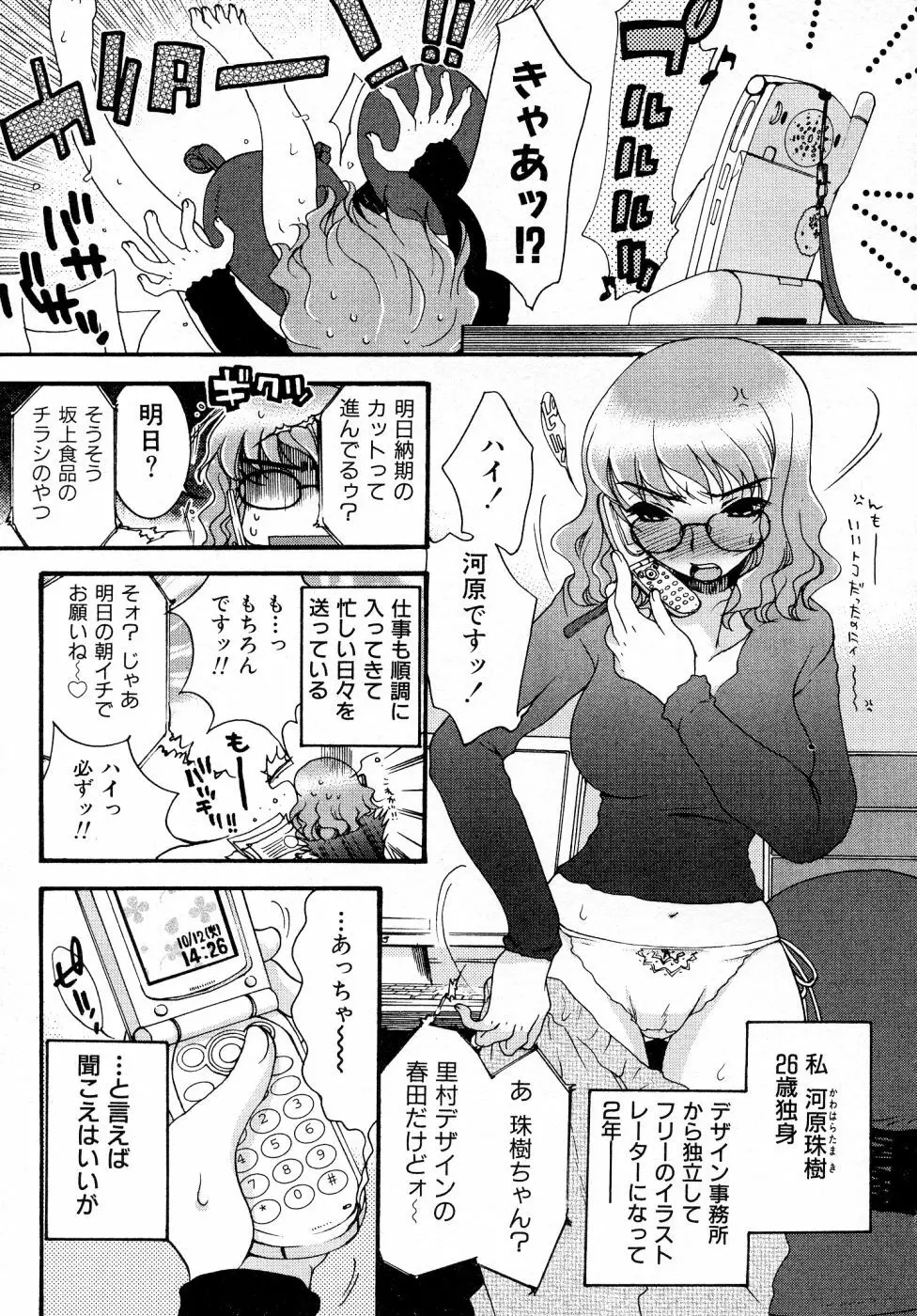 パワフル・ガールズ！ Page.108