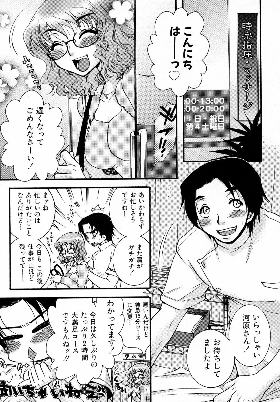 パワフル・ガールズ！ Page.110