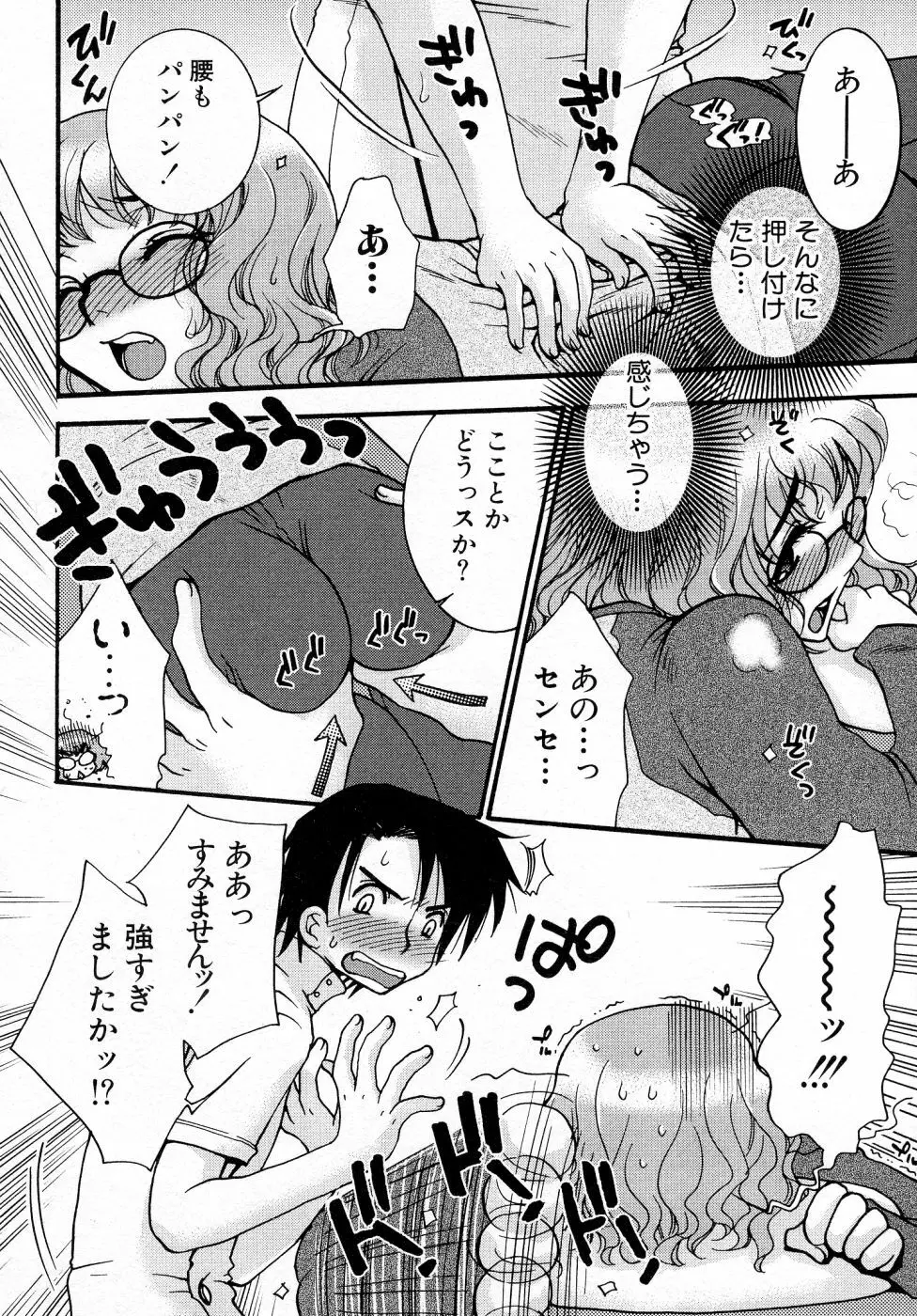 パワフル・ガールズ！ Page.113