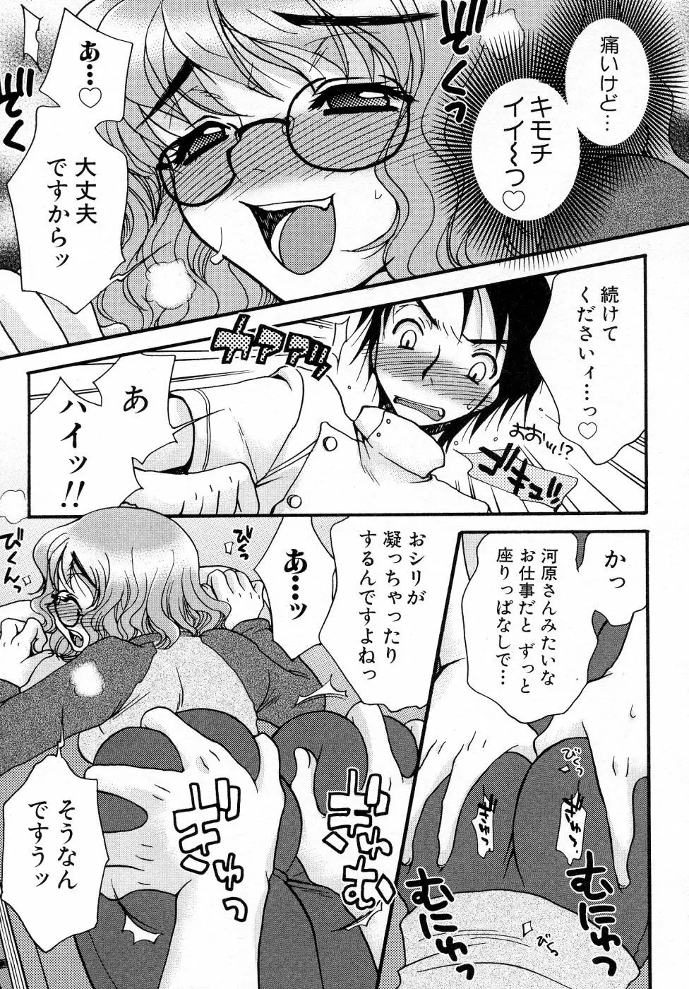 パワフル・ガールズ！ Page.114