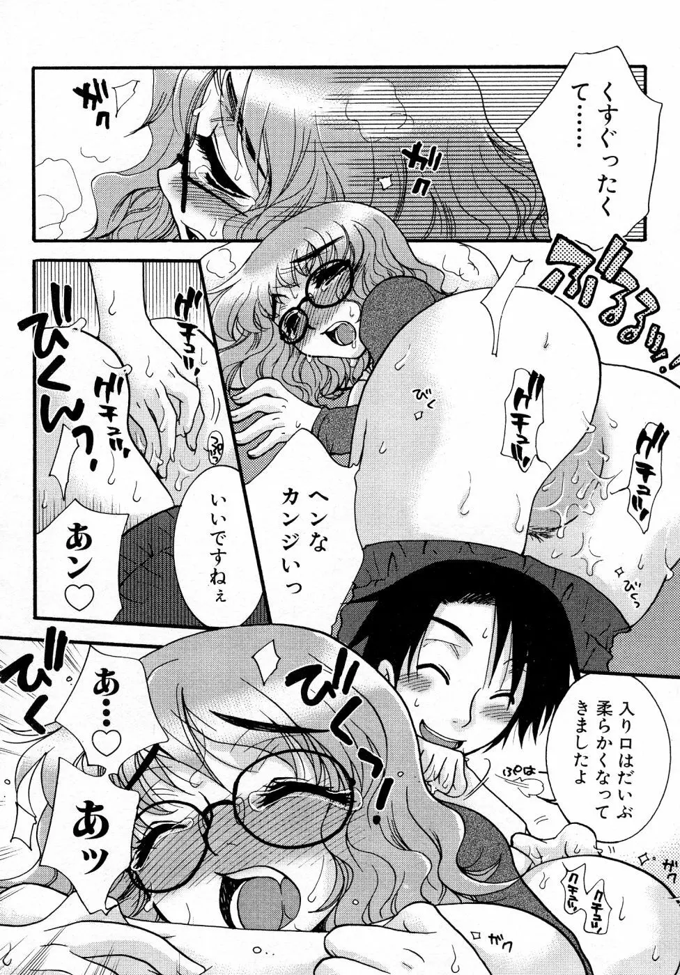 パワフル・ガールズ！ Page.119