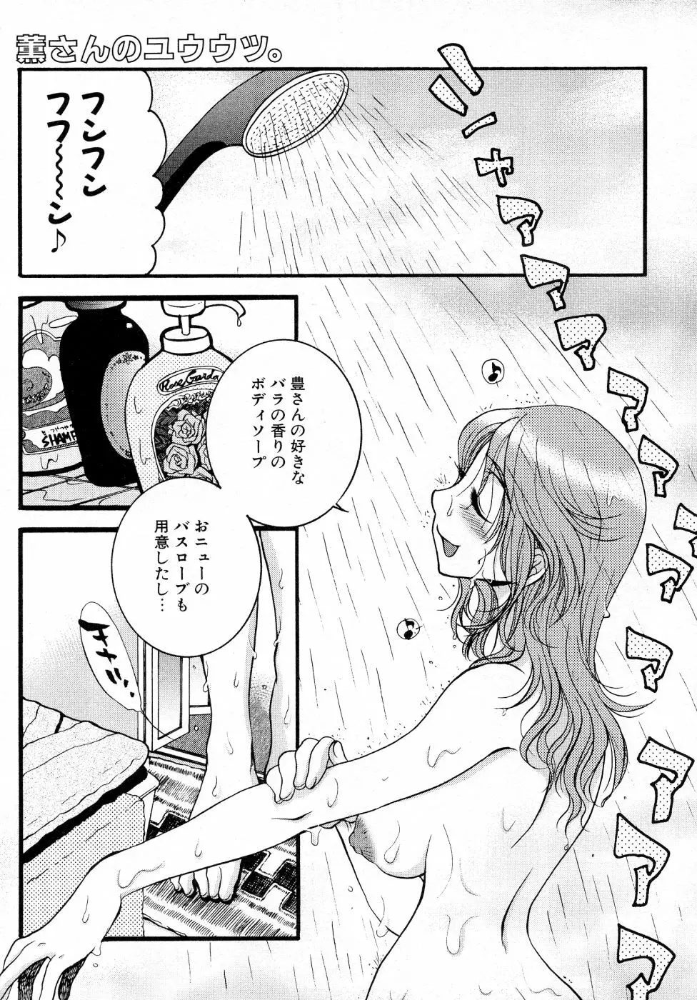 パワフル・ガールズ！ Page.126