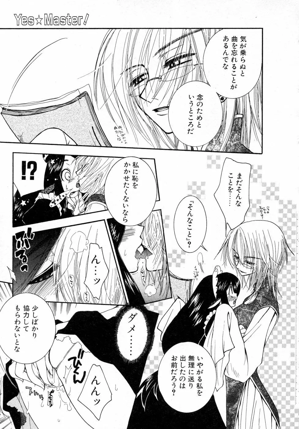 パワフル・ガールズ！ Page.170