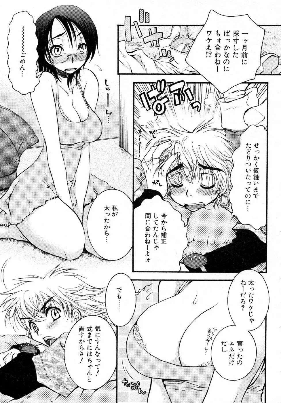 パワフル・ガールズ！ Page.24