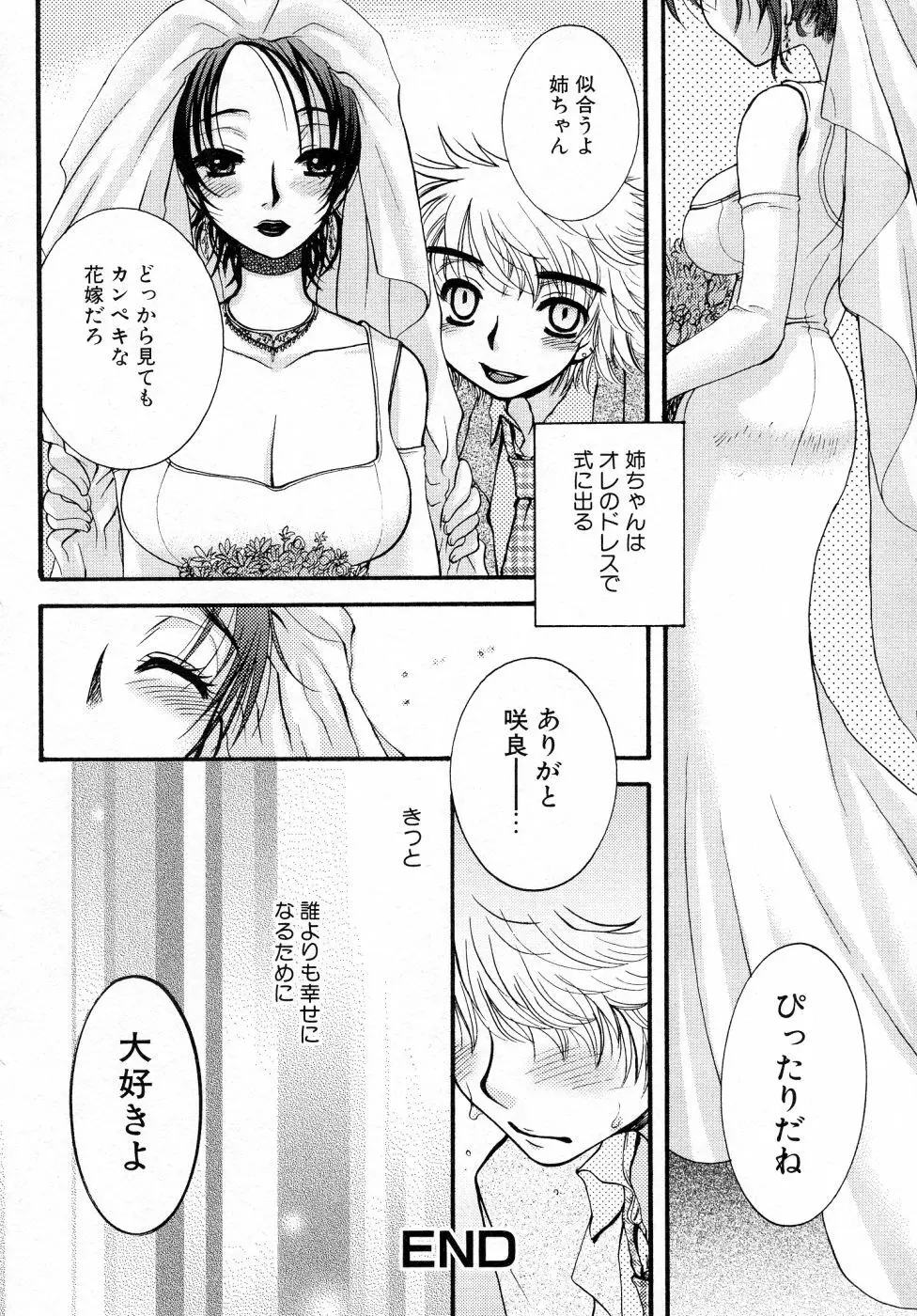 パワフル・ガールズ！ Page.37