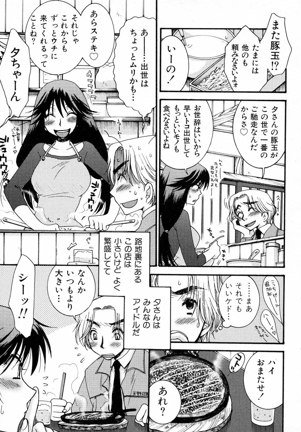 パワフル・ガールズ！ Page.60