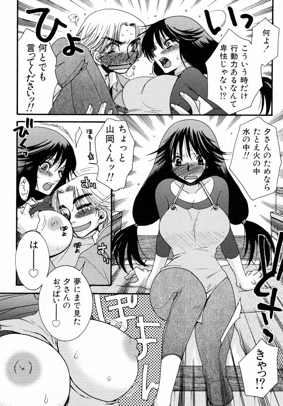 パワフル・ガールズ！ Page.67