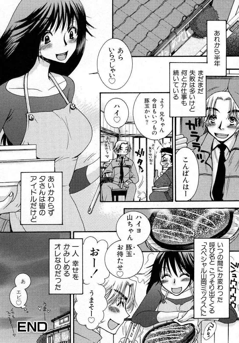 パワフル・ガールズ！ Page.73