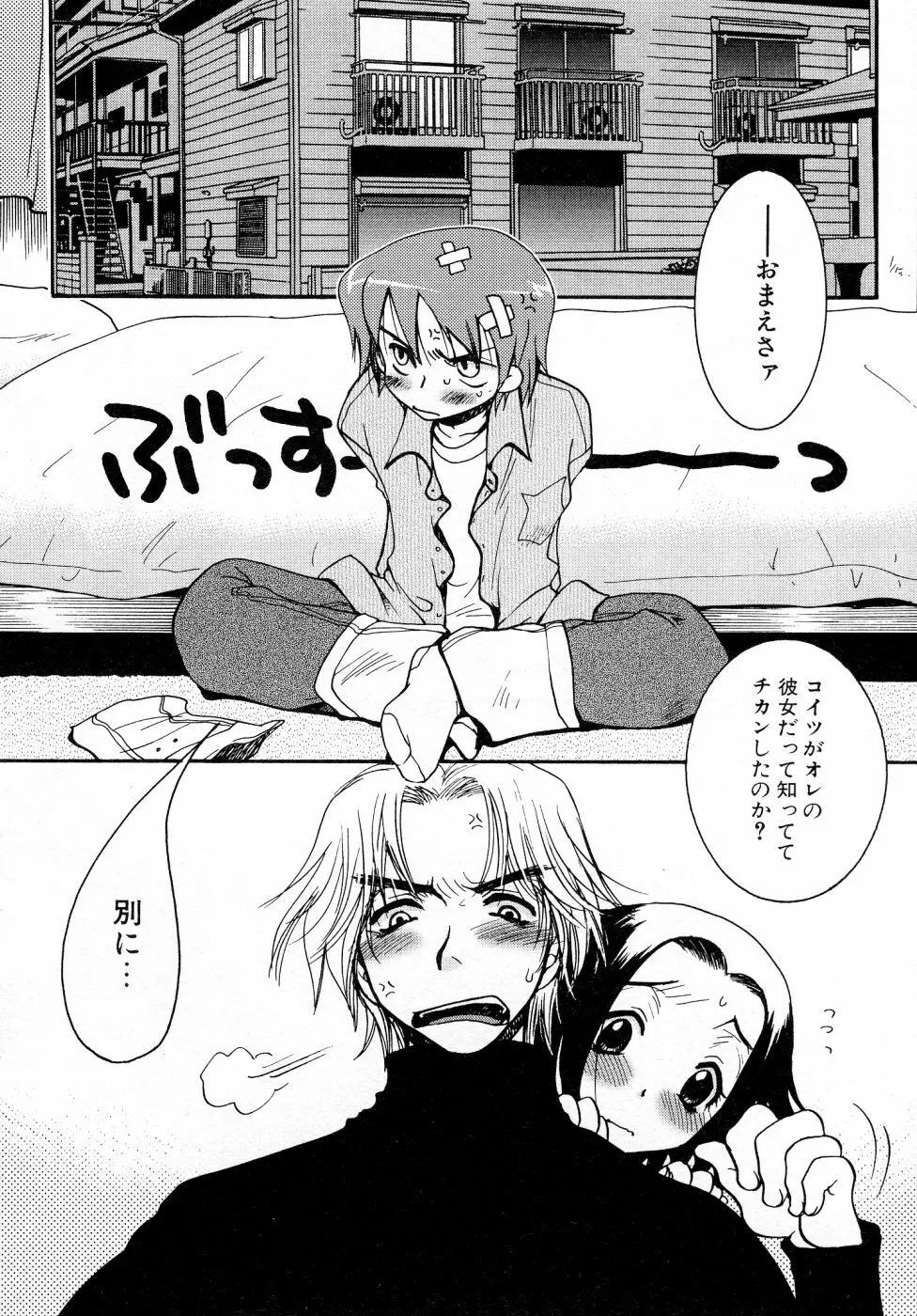 パワフル・ガールズ！ Page.77