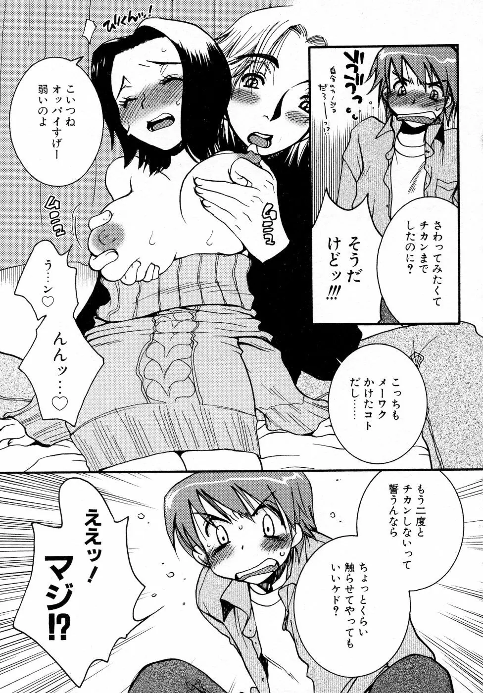 パワフル・ガールズ！ Page.80