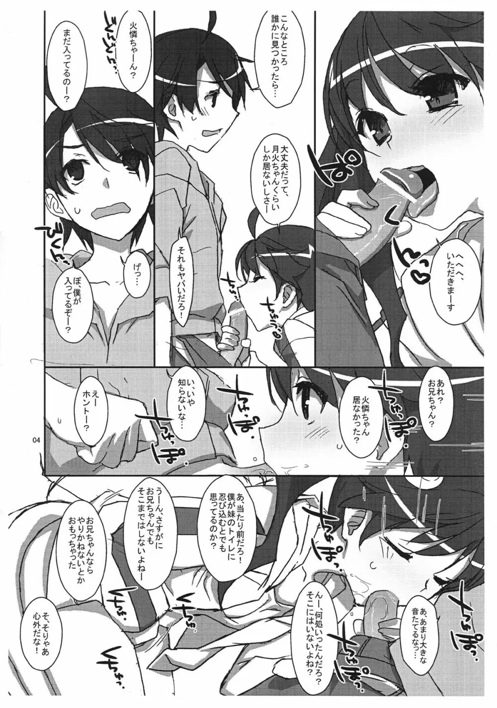 かれんなつきひ Page.3